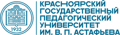 Логотип КГПУ им. В. П. Астафьева