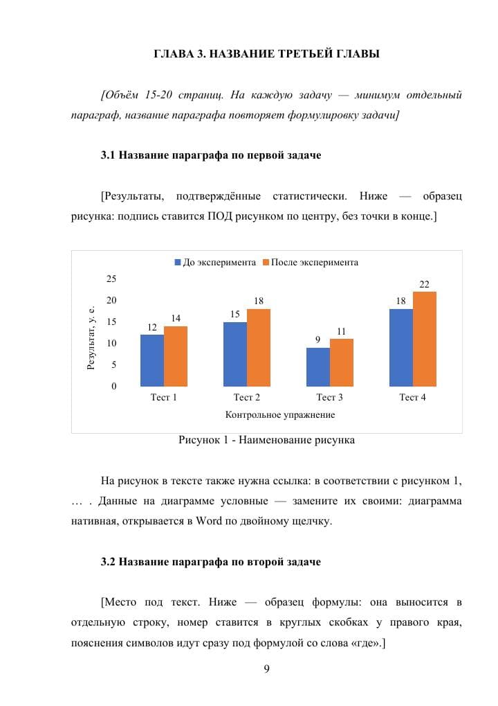 Рисунок: диаграмма Word и подпись под ней по центру